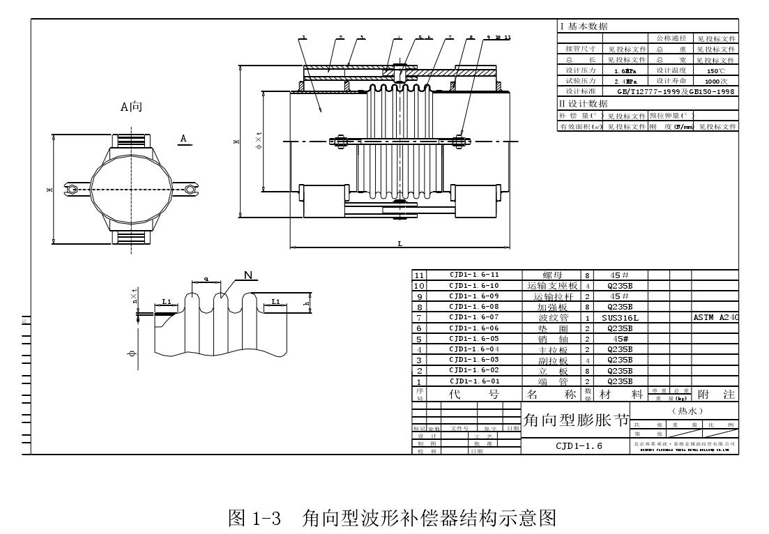 單向角向型波形補償器結構及使用方式